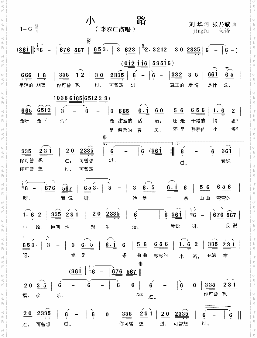 小路