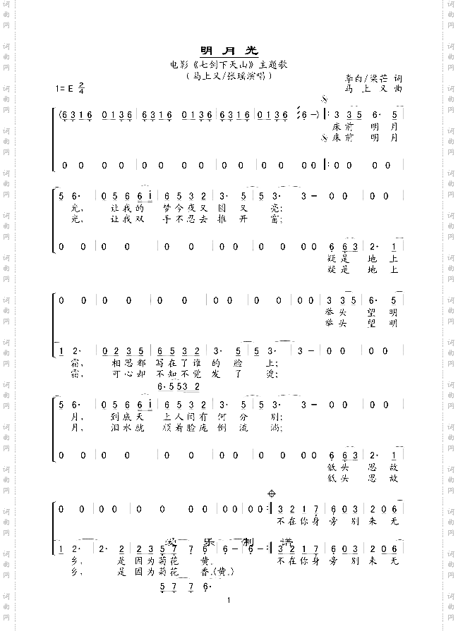 明月光电影《七剑下天山》主题曲