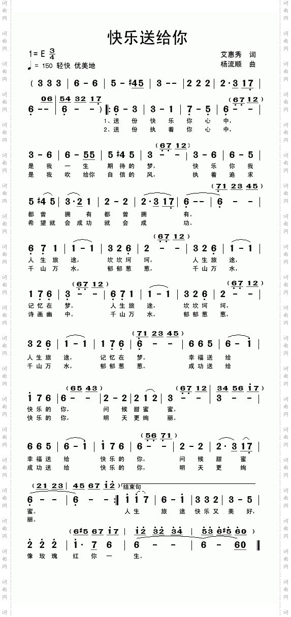 快乐送给你