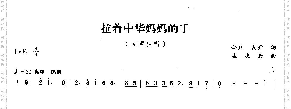 拉着中华妈妈的手