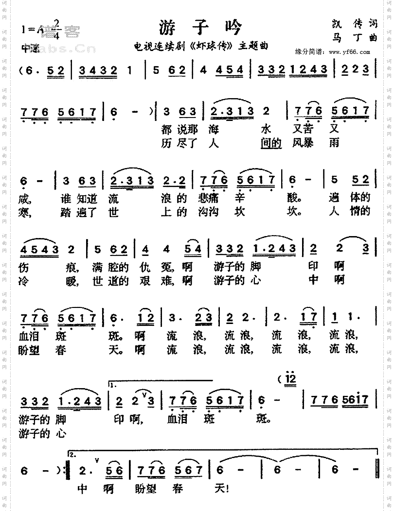 游子吟