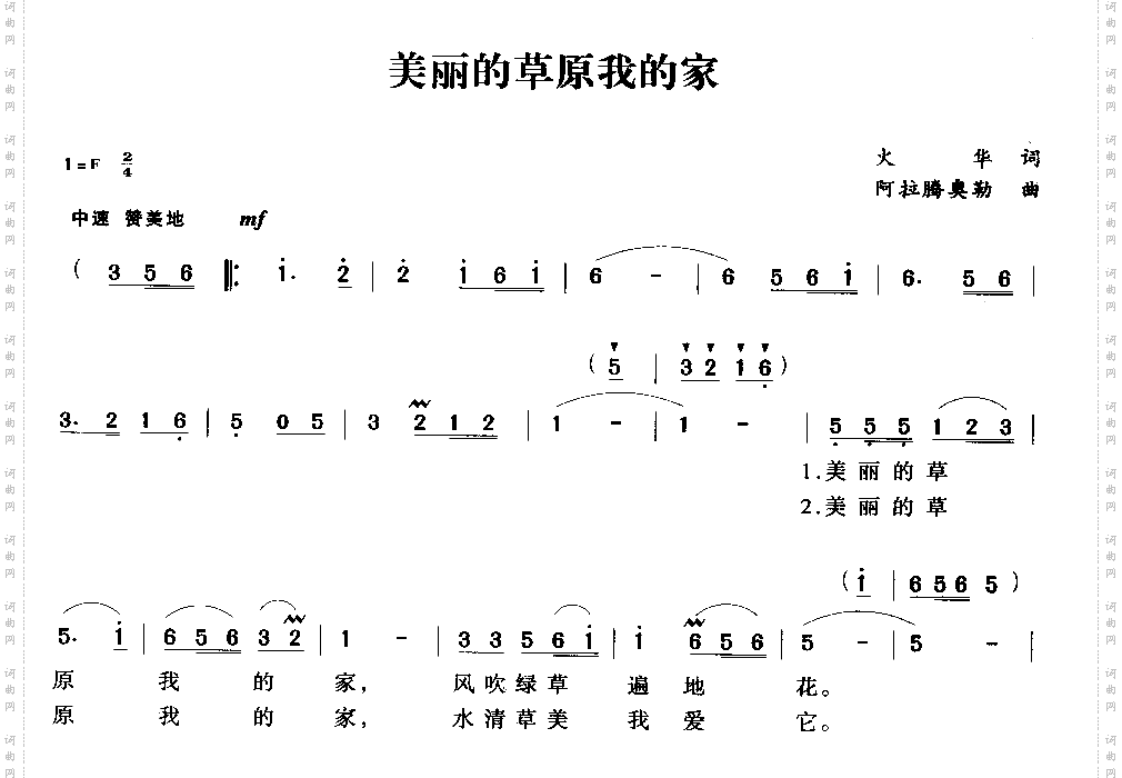 美丽的草原我的家