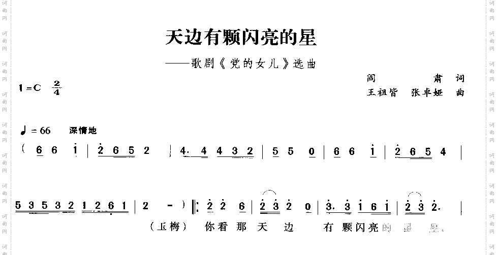 天边有颗闪亮的星