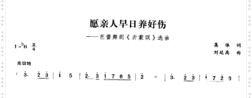 愿亲人早日养好伤
