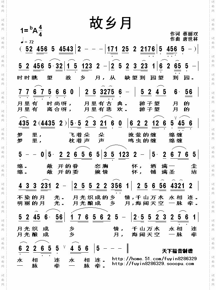 故乡月
