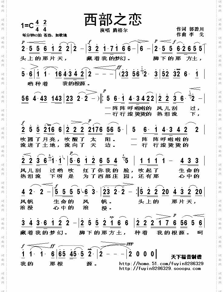 西部之恋