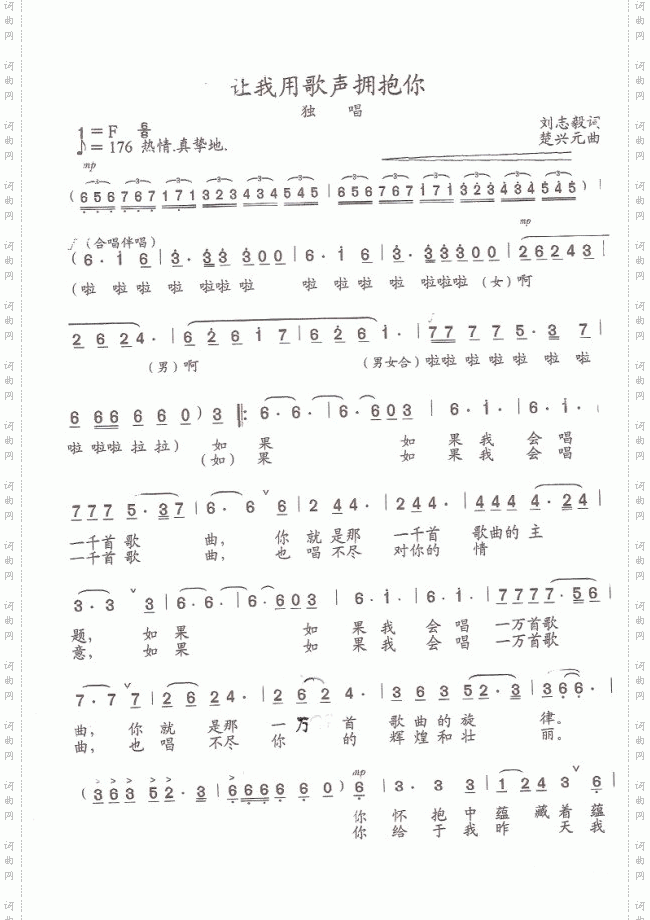 让我用歌声拥抱你