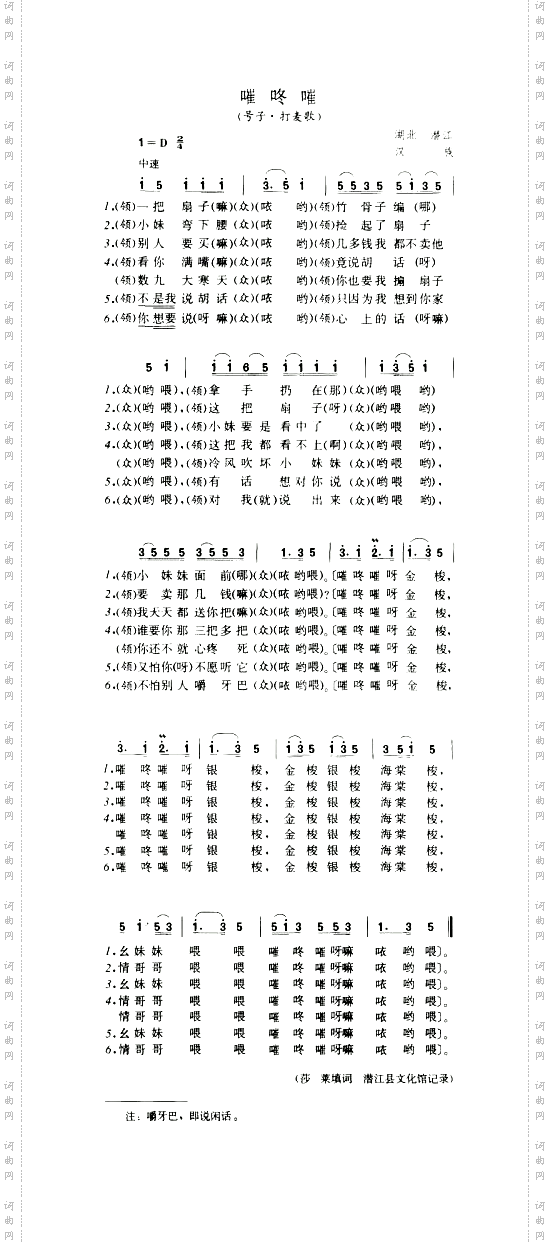 嗺咚嗺_号子·打麦歌