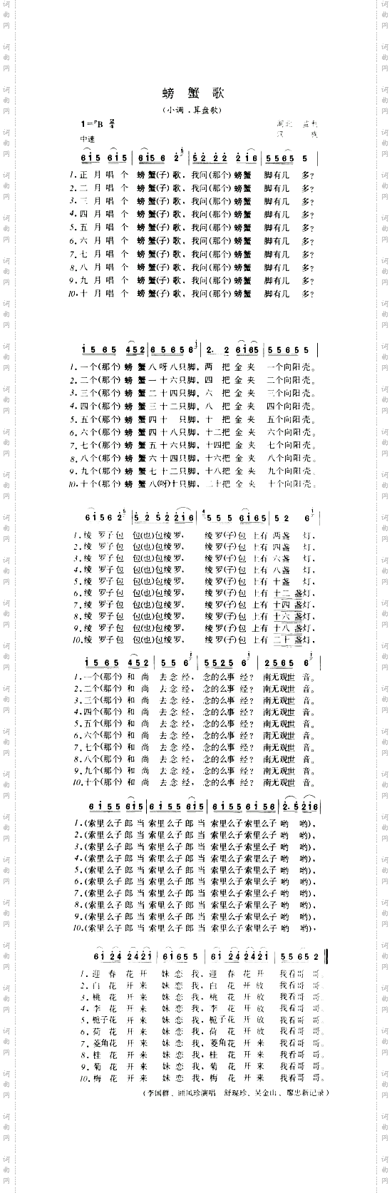 螃蟹歌小调·算盘歌