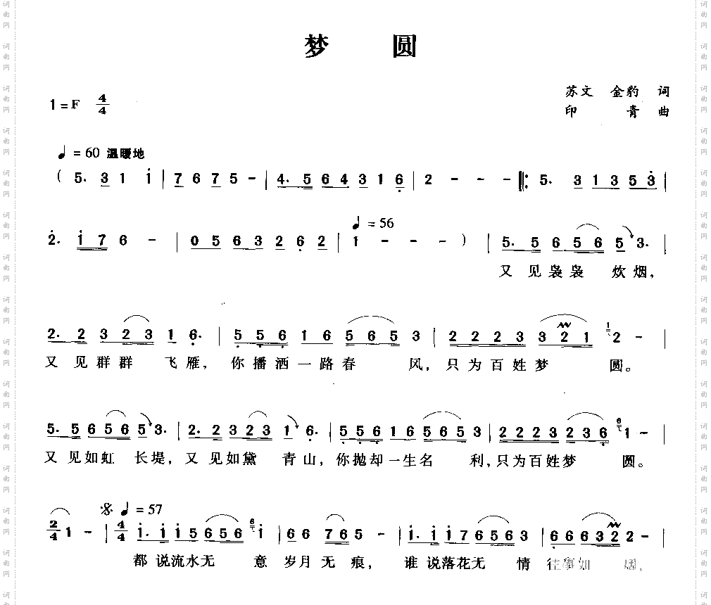 梦圆