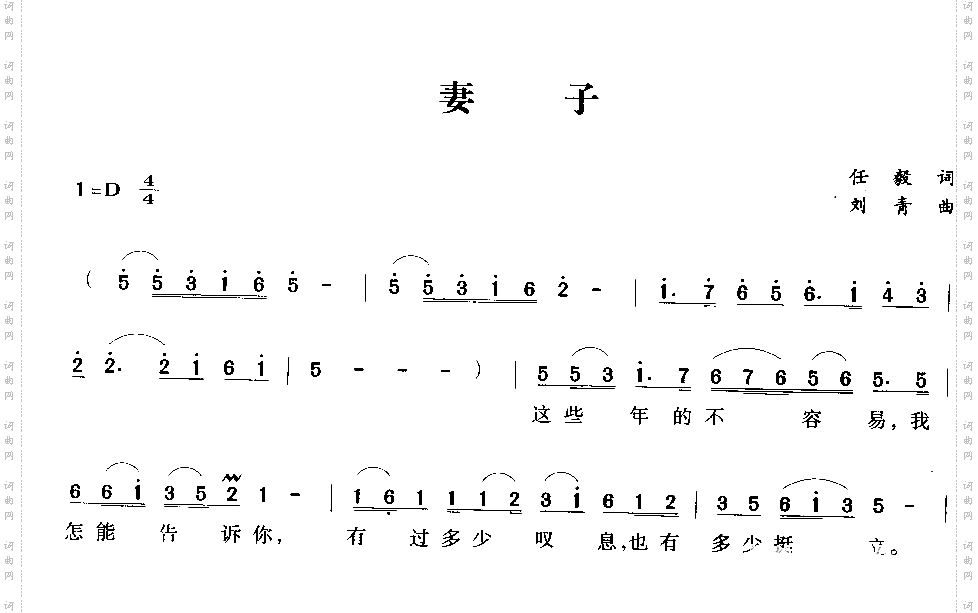 妻子