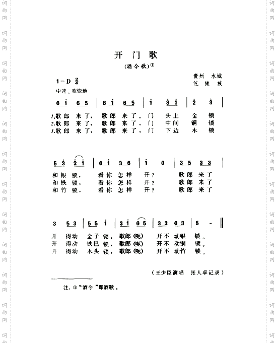 开门歌酒令歌