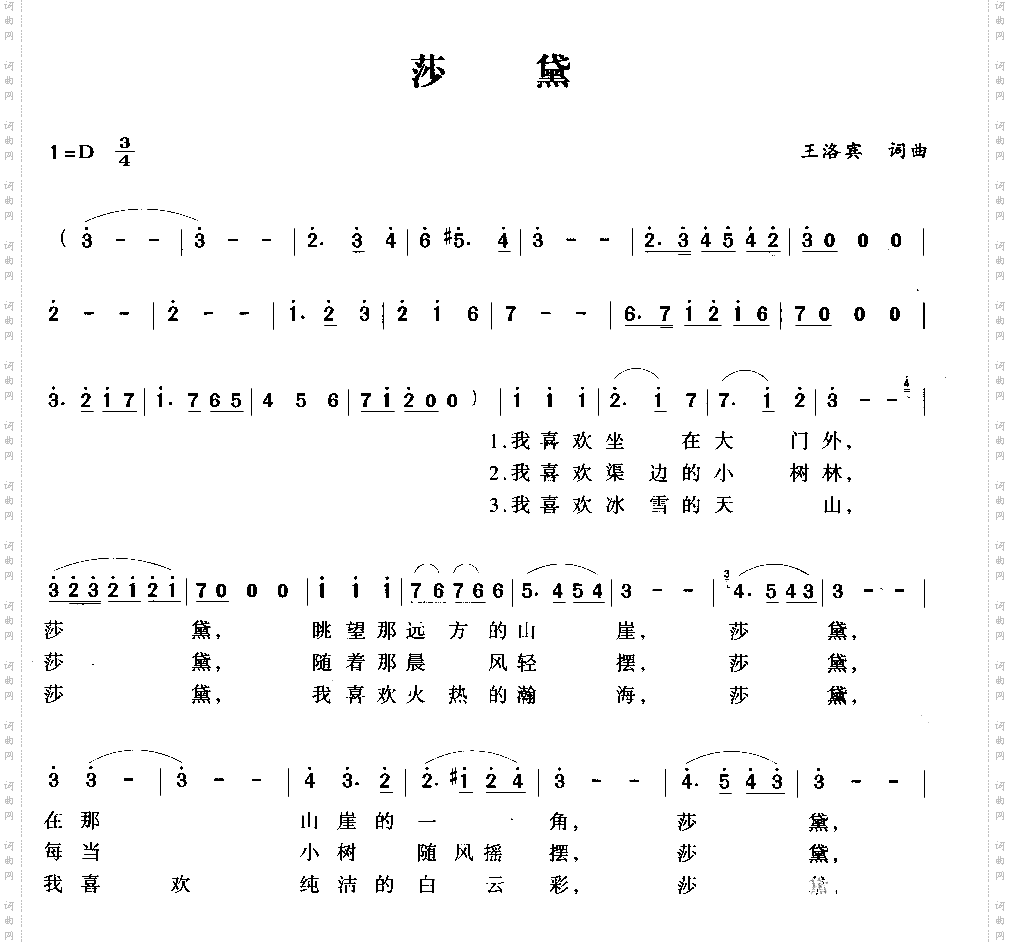 莎黛