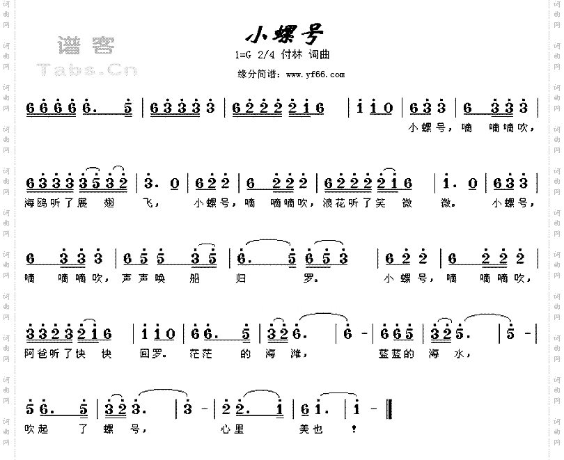 小螺号