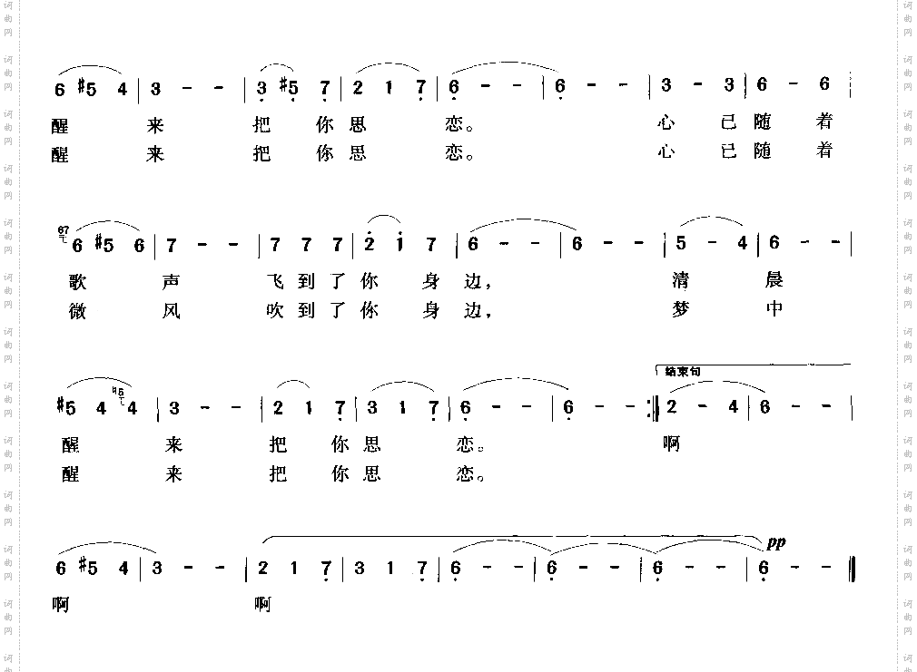 思恋