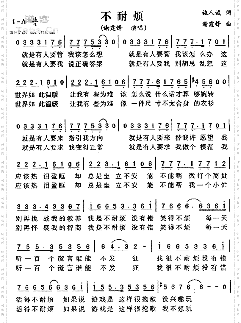 不耐烦