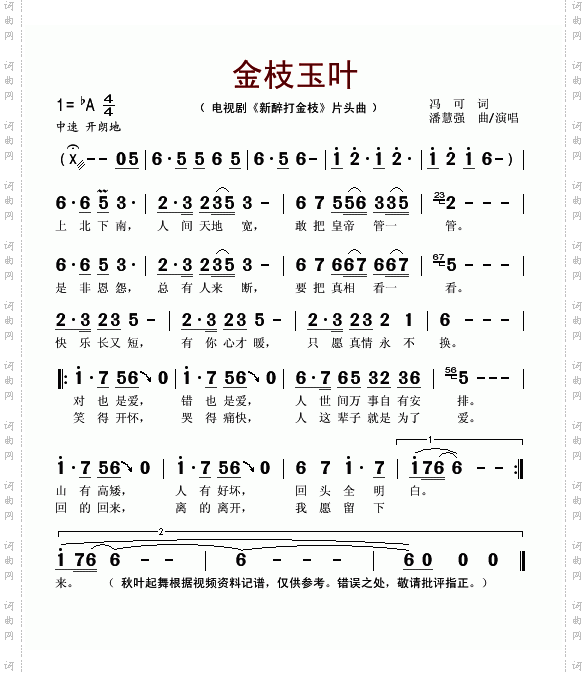 金枝玉叶电视剧《新醉打金枝》片头曲