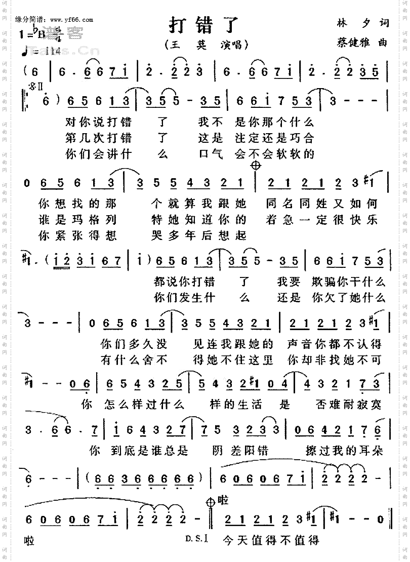 打错了