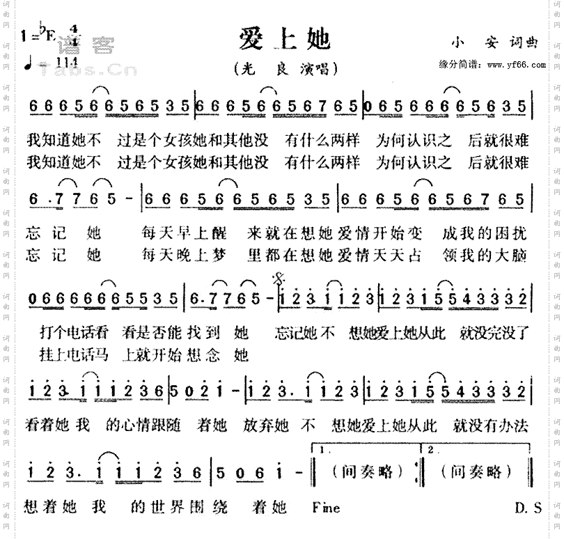 爱上她