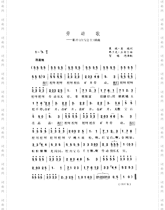 劳动歌