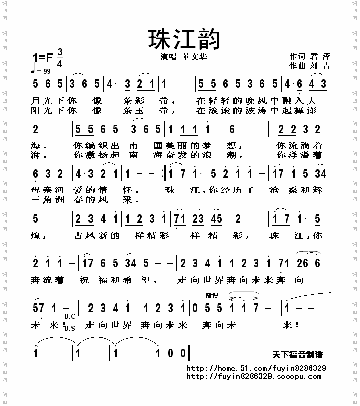 珠江韵