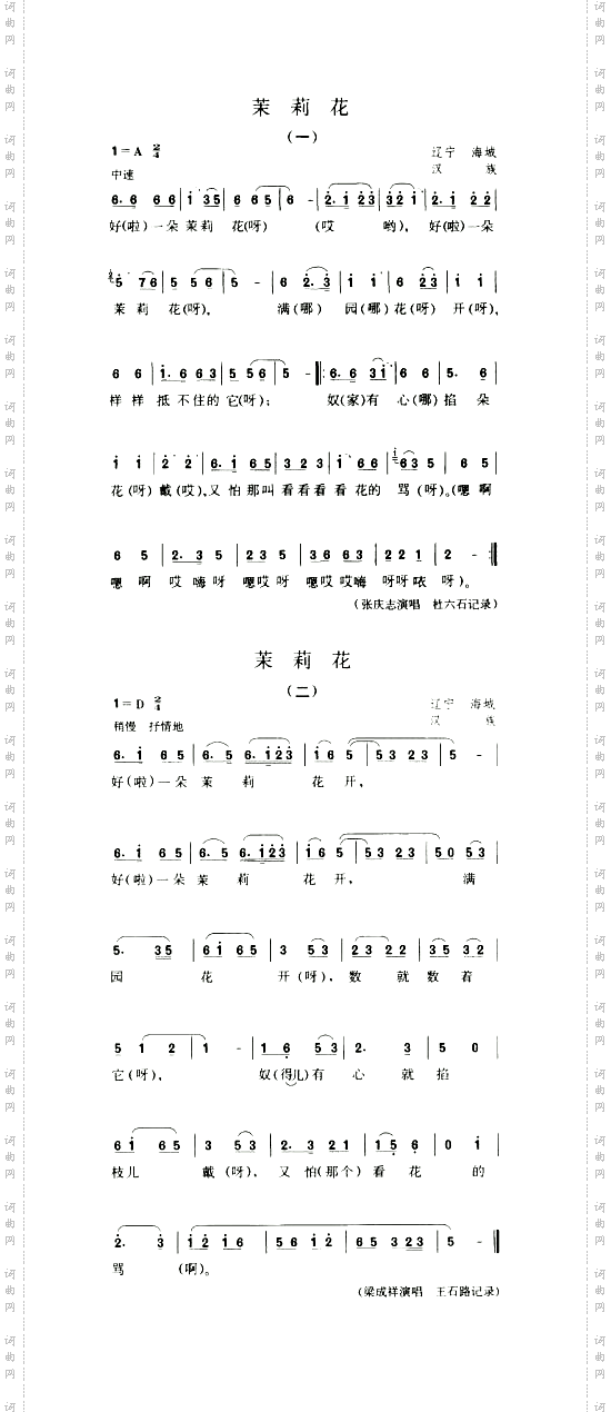 茉莉花一二