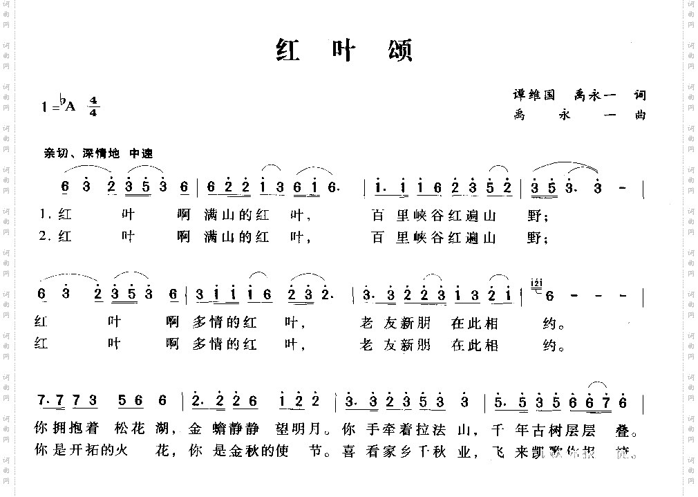 红叶颂