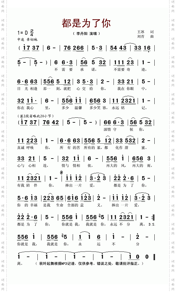 都是为了你