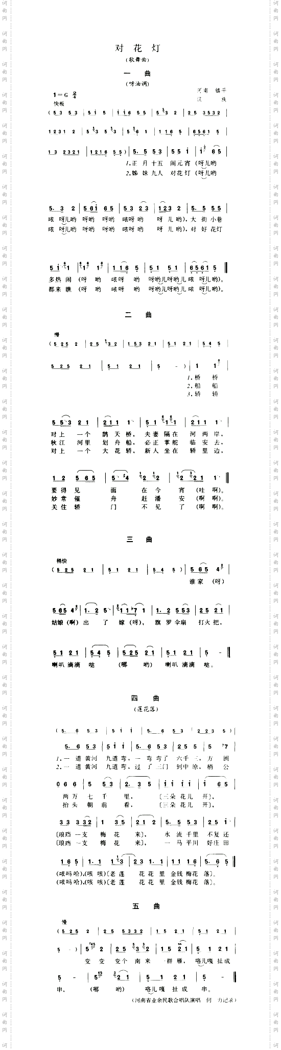 对花灯歌舞曲
