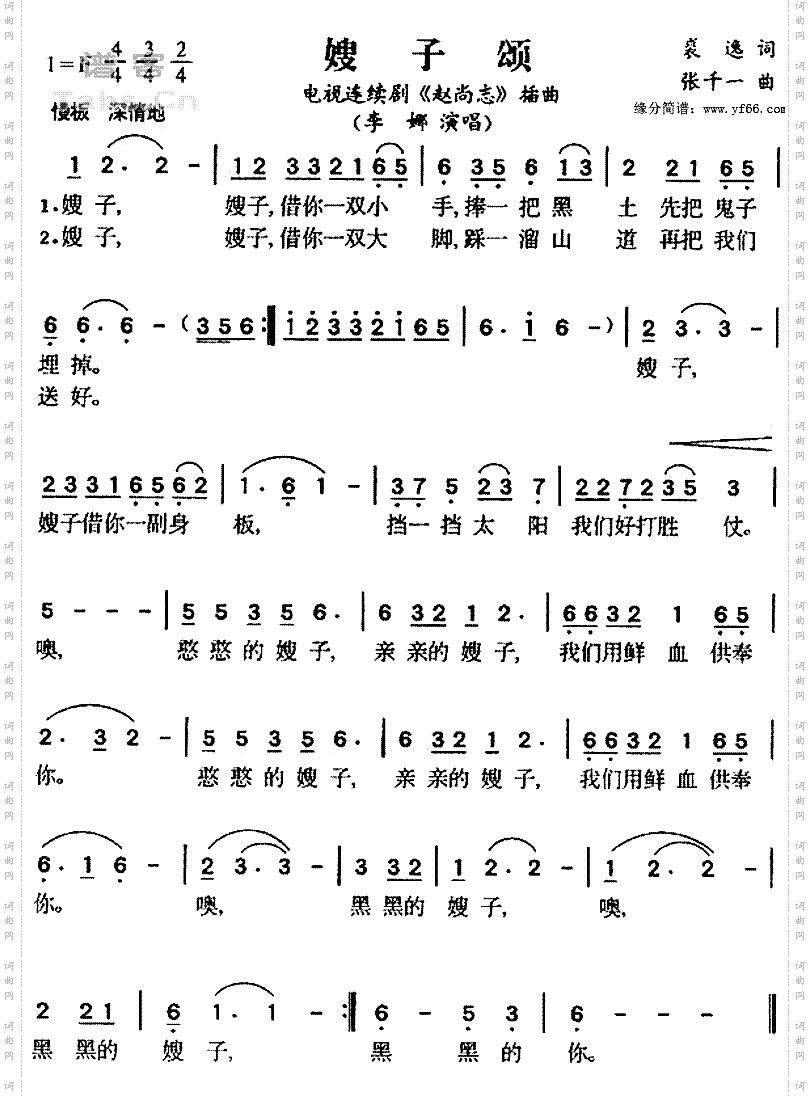 嫂子颂