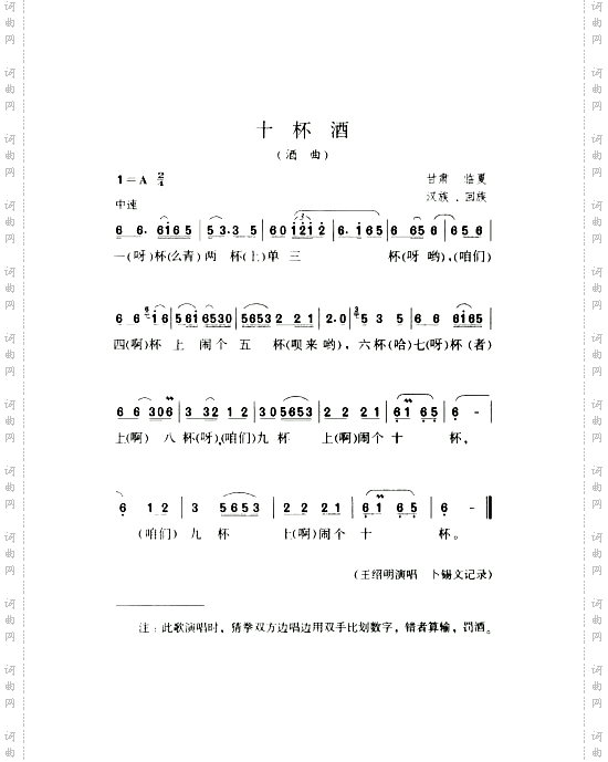 十杯酒酒曲
