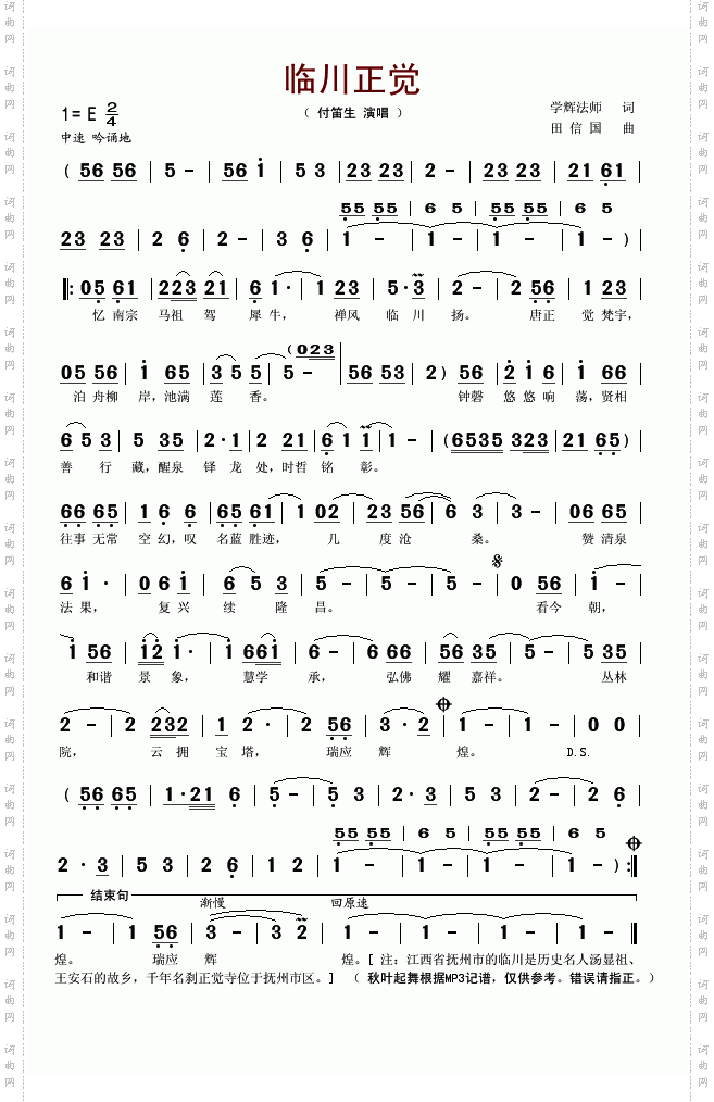 临川正觉