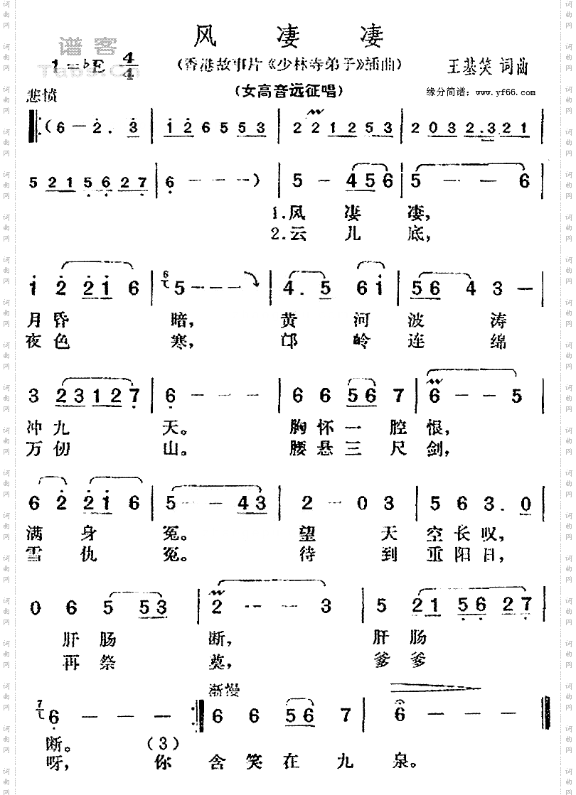 风凄凄