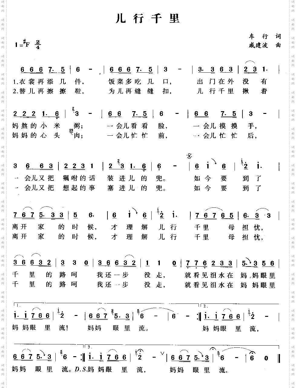 儿行千里