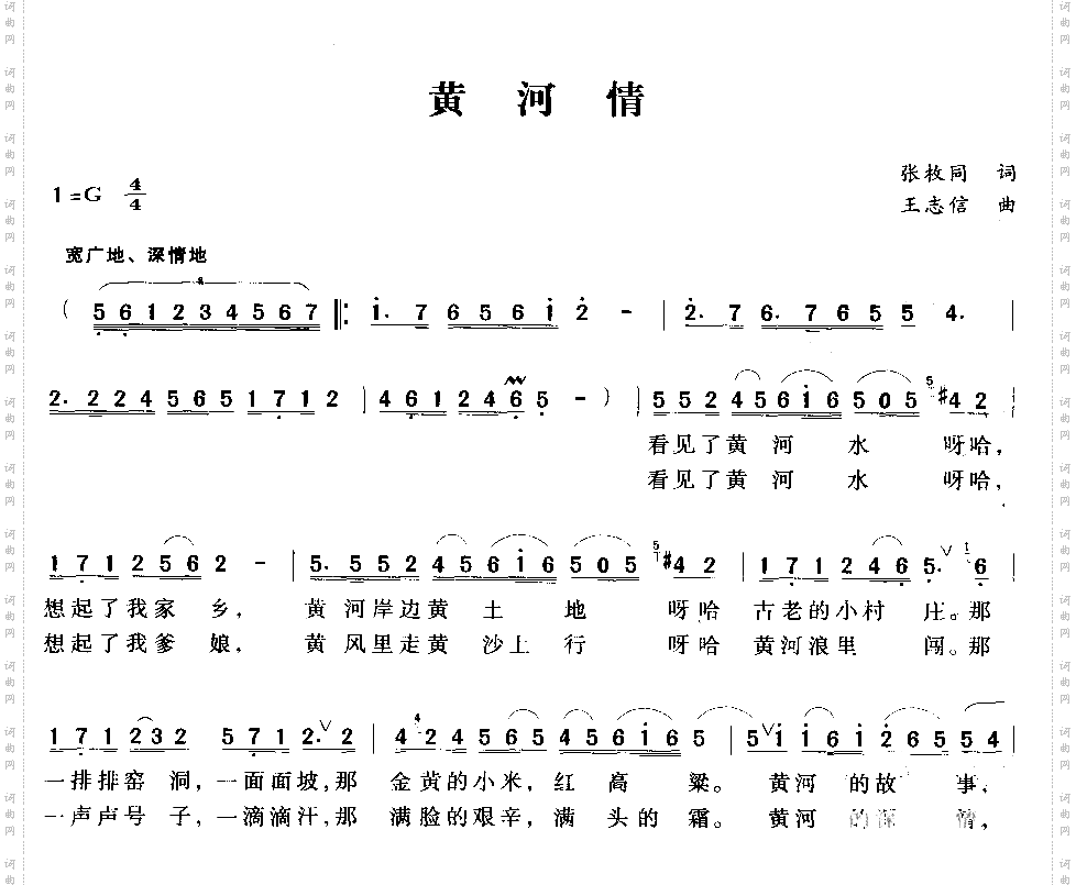 黄河情