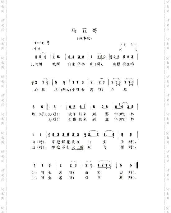 马五哥叙事歌