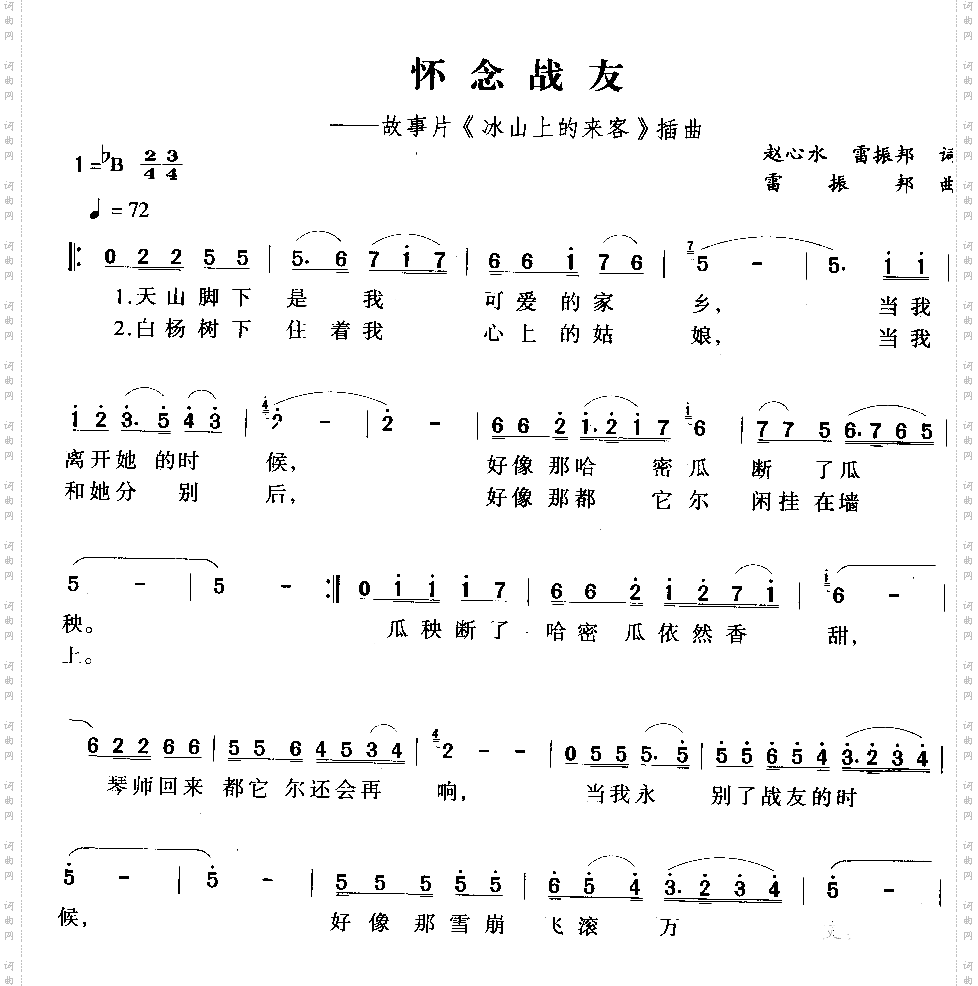 怀念战友