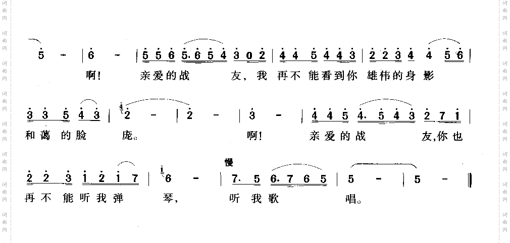 怀念战友