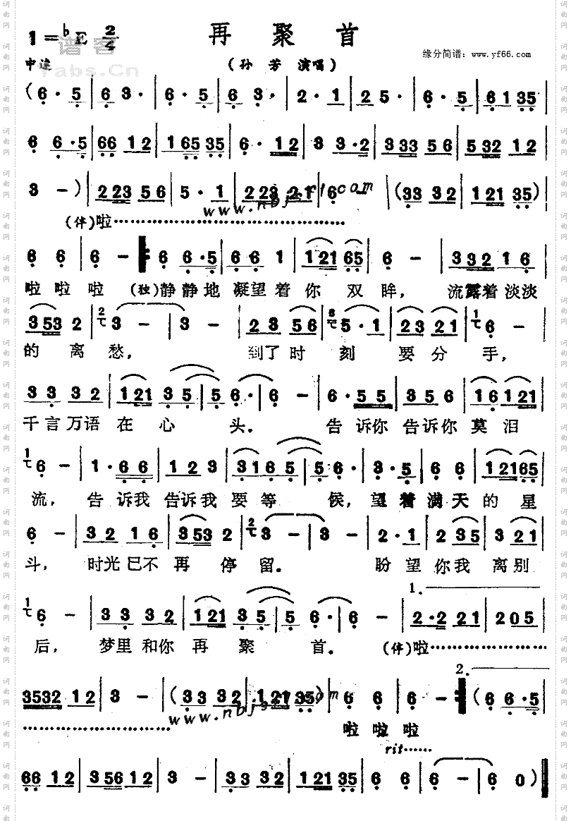 再聚首