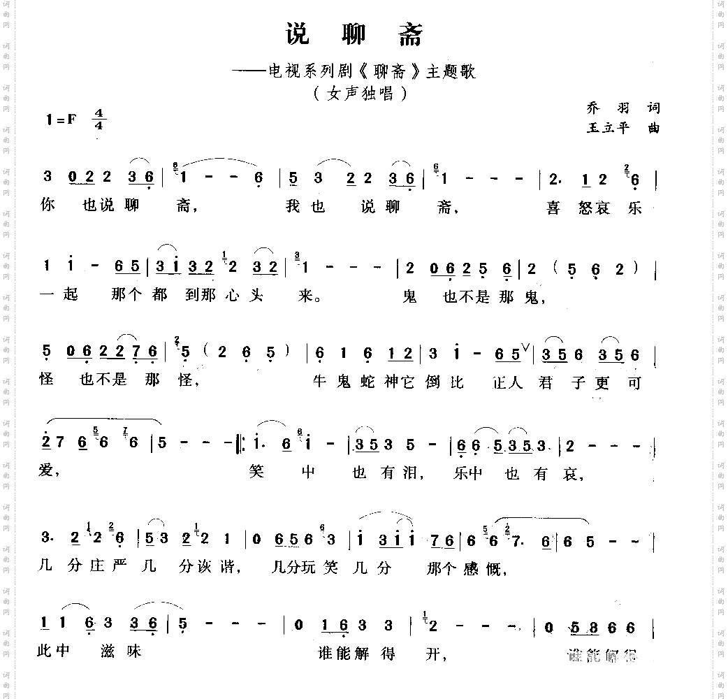 说聊斋