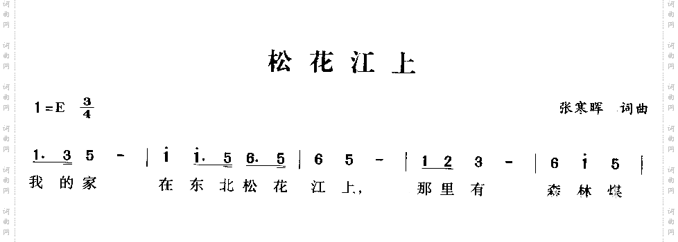 松花江上