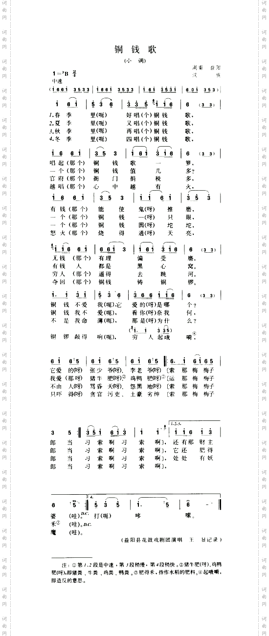 铜钱歌小调
