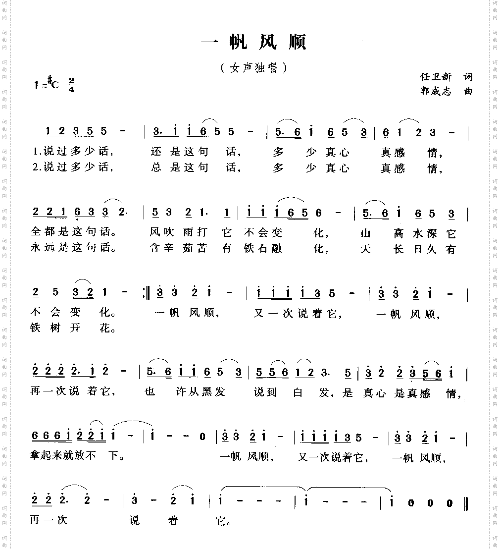 一帆风顺