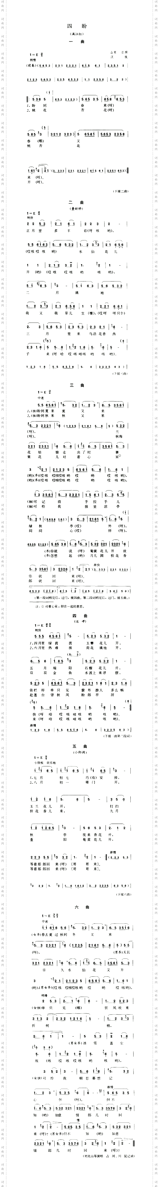 四盼满江红