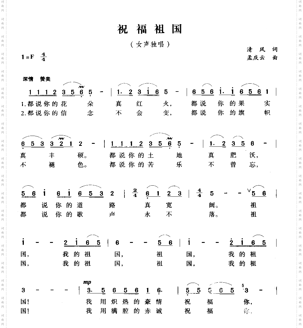 祝福祖国