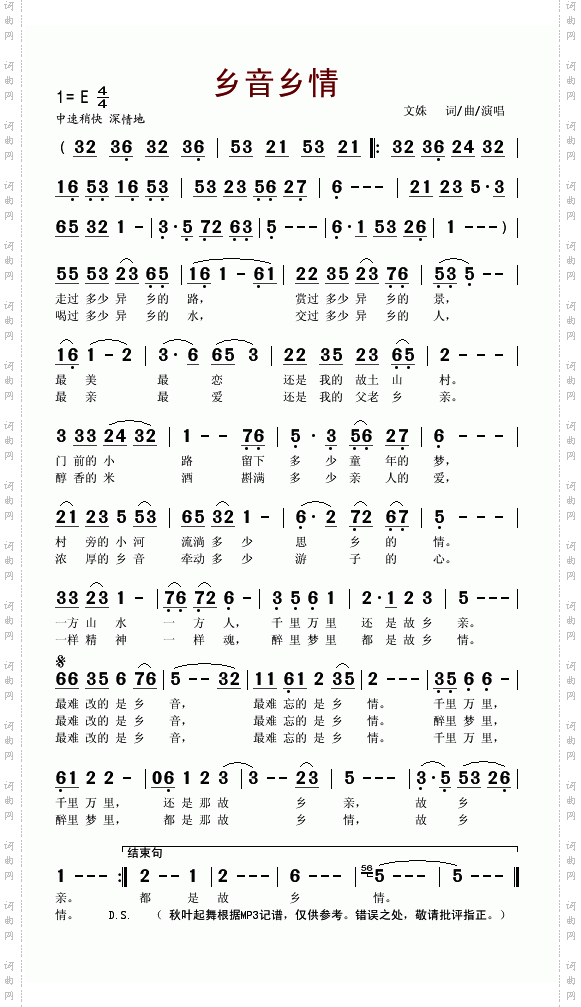 乡音乡情