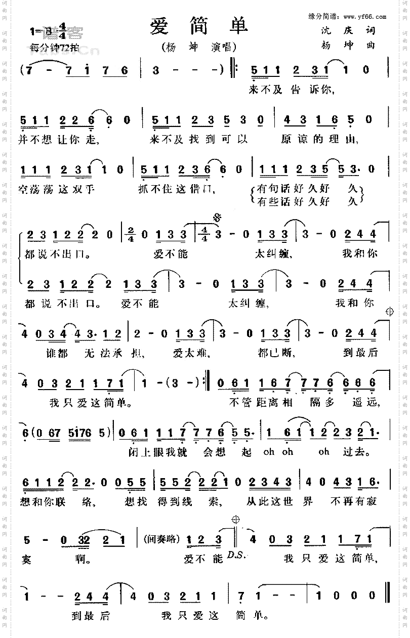 爱简单