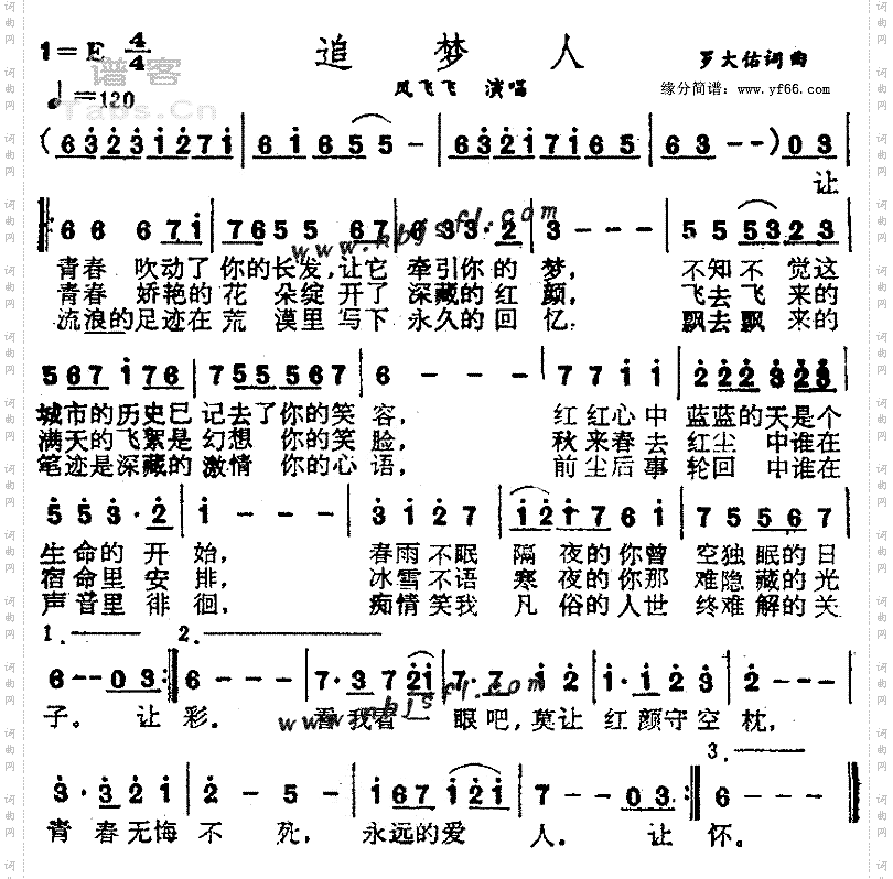 追梦人