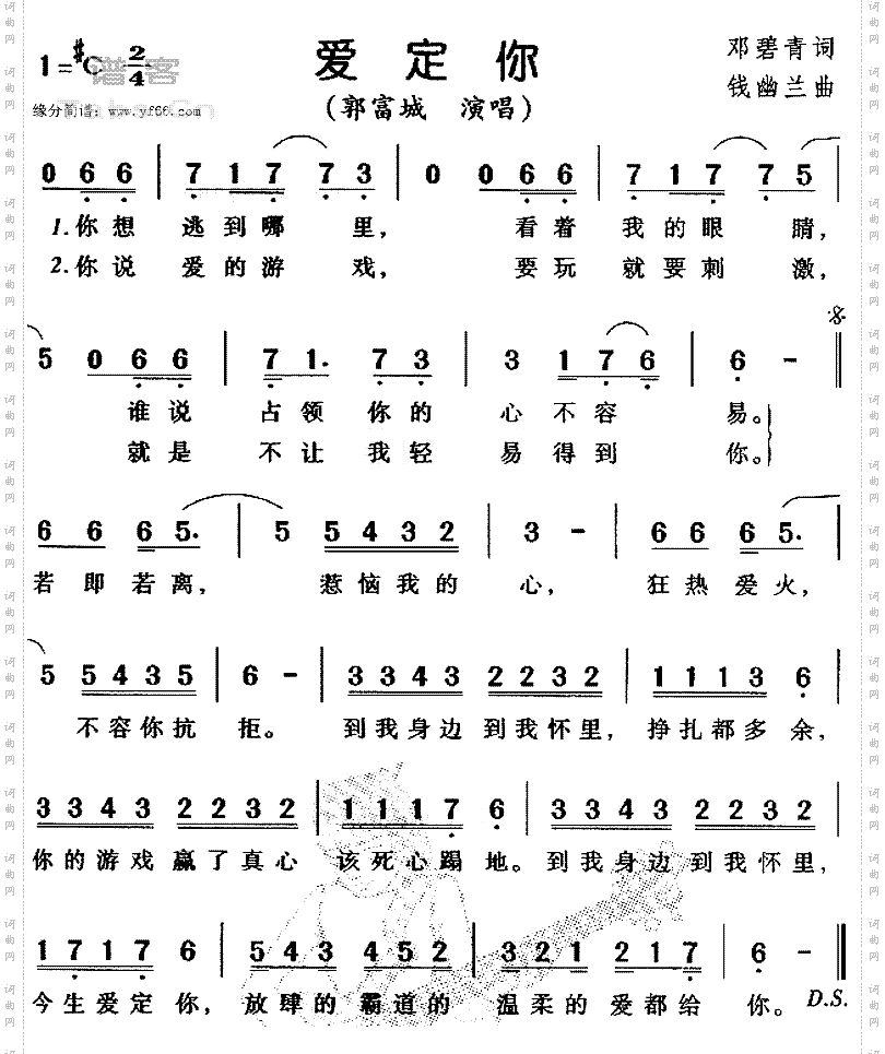 爱定你
