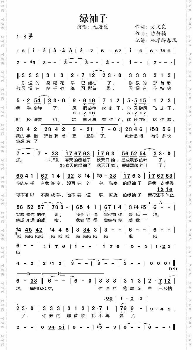 绿袖子